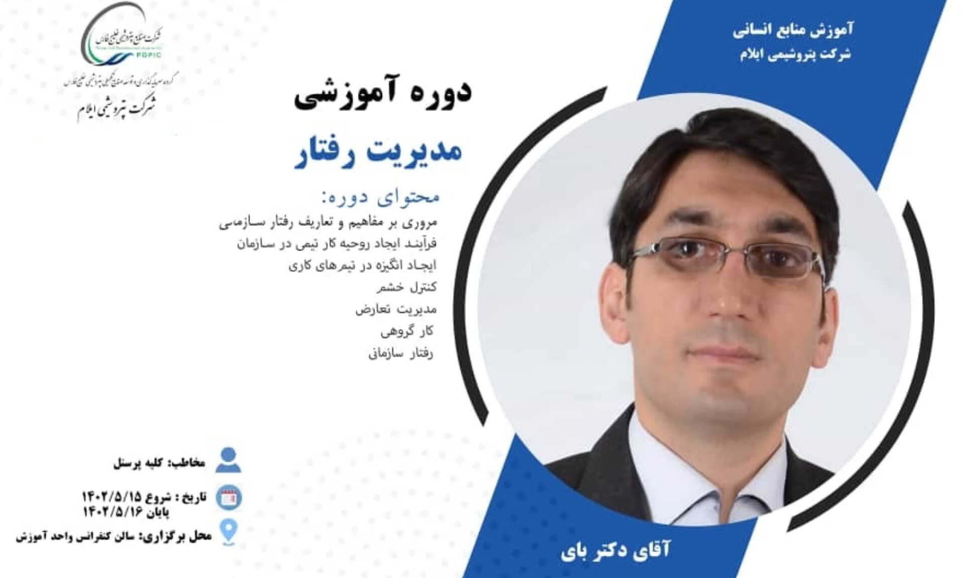 سخنرانی آموزشی مدیریت رفتار: استاد سخنران:دکتر روح اله بای - دکتر بای(اولین  فلوشیپ سکس تراپی در ایران)