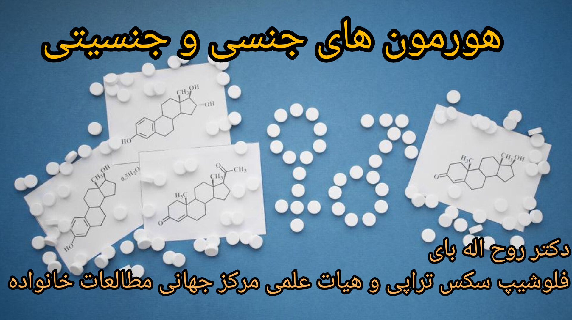 هورمون های جنسی: تغییرات  چربی‌زدایی و توزیع چربی بدن ناشی از هورمون‌های زنانه و مردانه